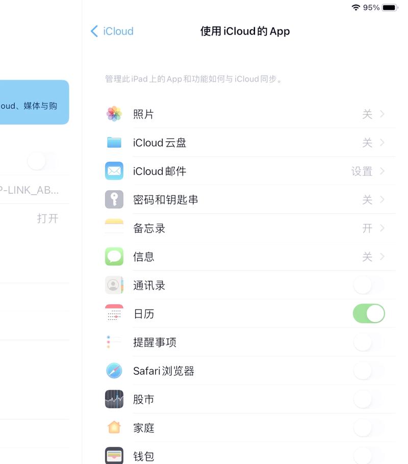 苹果手机怎么取消和平板同步缩略图