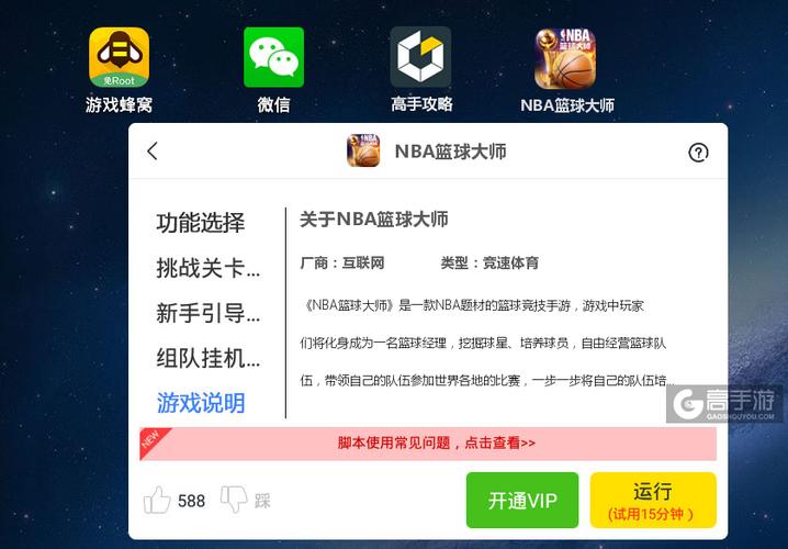 nba篮球大师辅助助手游戏截图