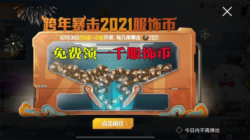 和平精英怎么换服饰币缩略图