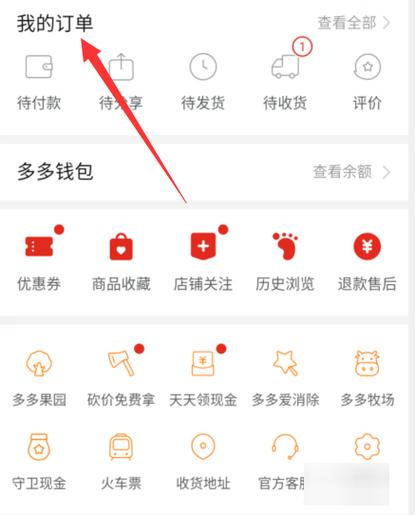 拼多多里的多多钱包是什么意思游戏截图