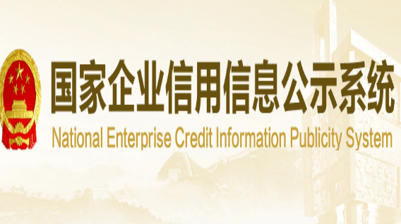 企业信息查询系统入口游戏截图