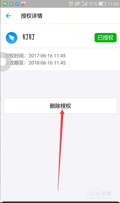 怎样解除支付宝授权缩略图