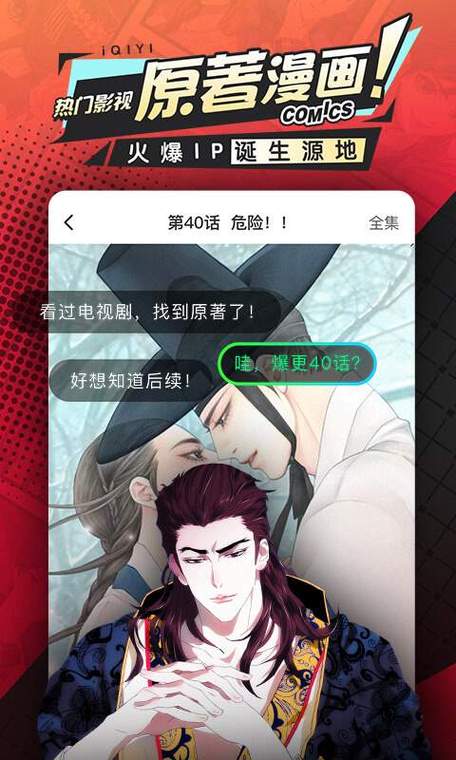 爱奇艺漫画章节免费卡图标