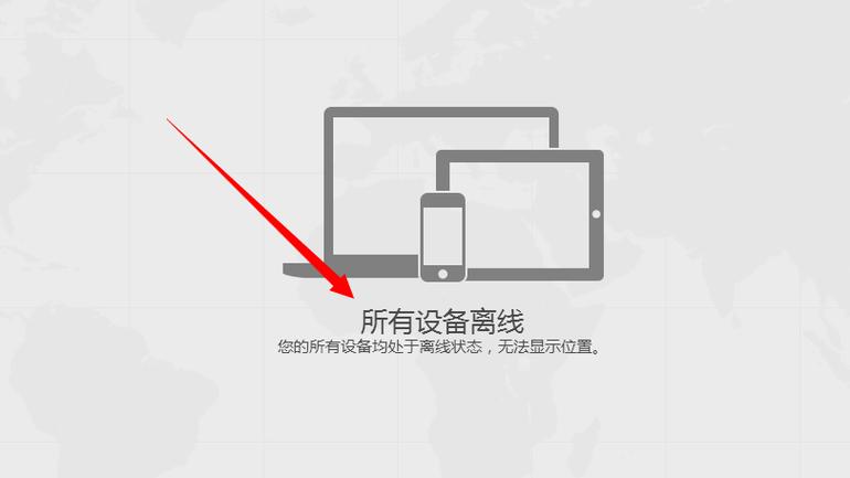 苹果手机显示离线什么意思
