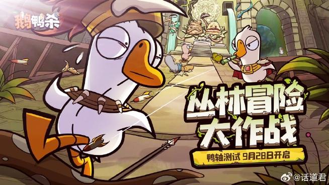 鹅鸭杀手游官网缩略图