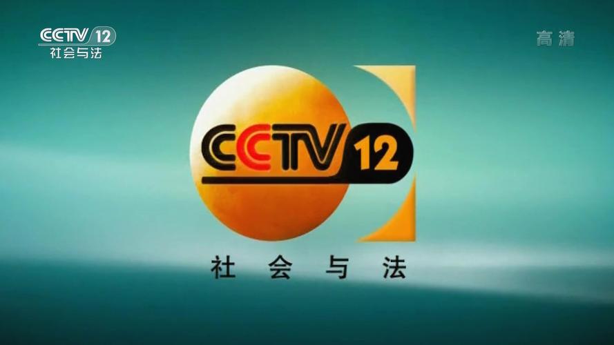 CCTV12天地剧场2009缩略图