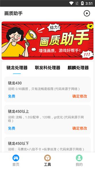 画质助手M╳prO游戏截图