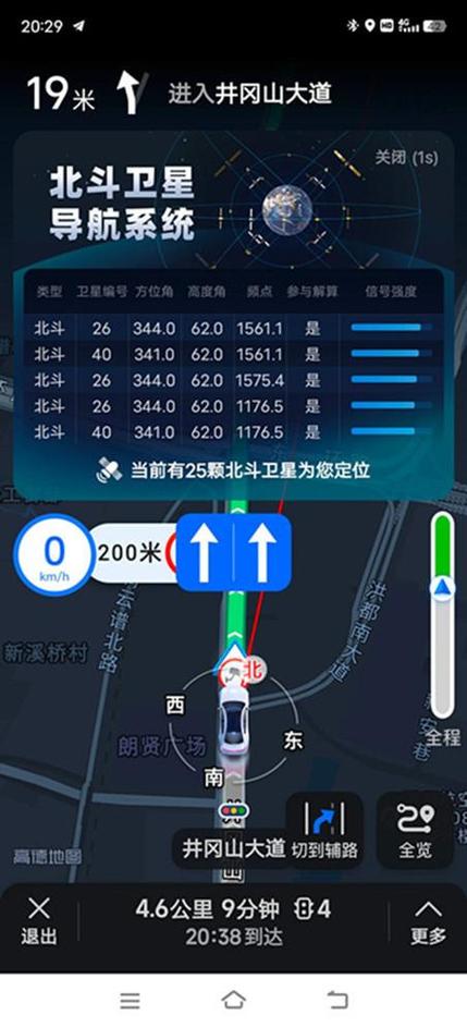 高德地图北斗导航设置游戏截图