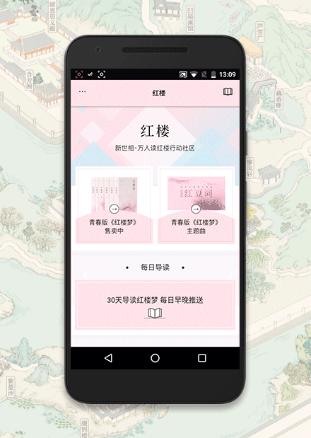 红楼app免费下载安装缩略图