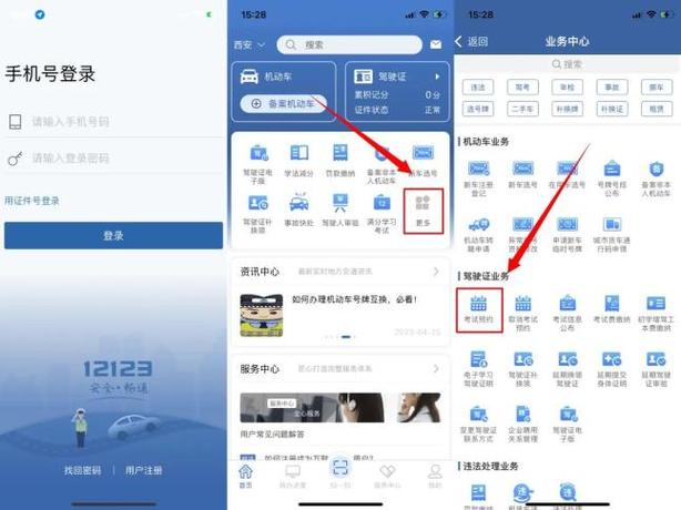 交管12123考试预约缩略图