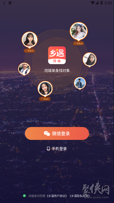 乡遇同城缩略图
