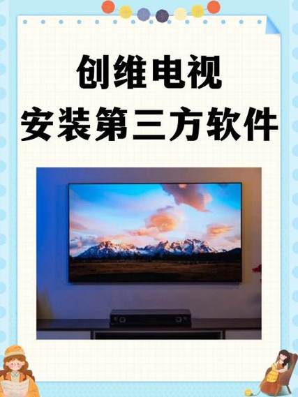 电视第三方软件安装缩略图