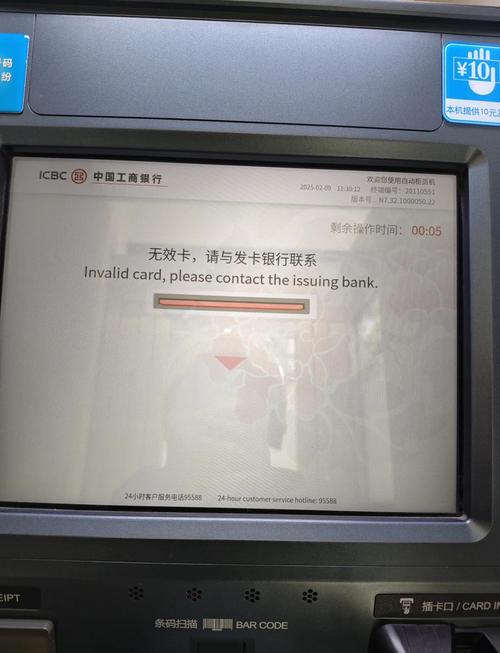 自动取款机显示芯片读取错误图标