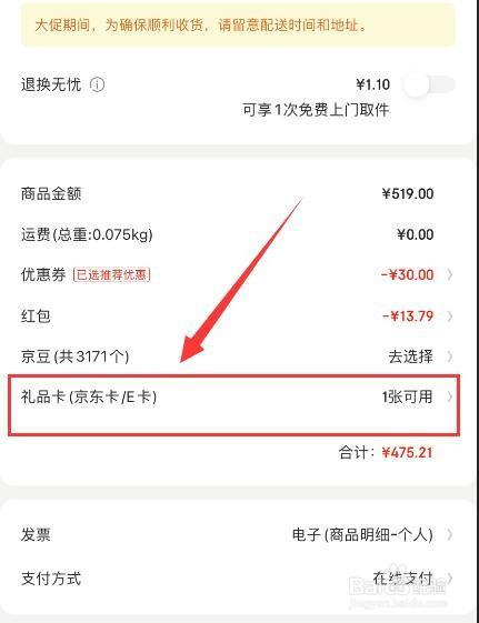 京东购物付款方式有几种