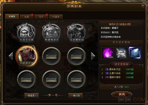 英雄路攻略缩略图