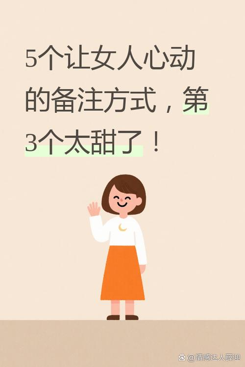 女朋友备注sweetheart