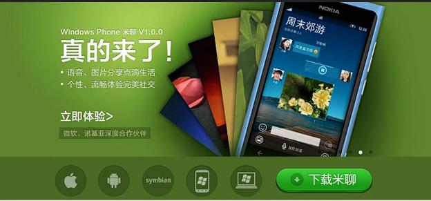 米聊2013旧版本缩略图