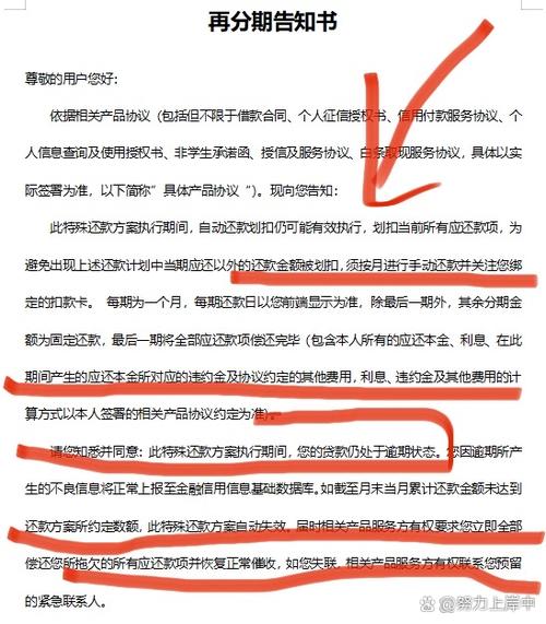 分期付款逾期了会怎样图标