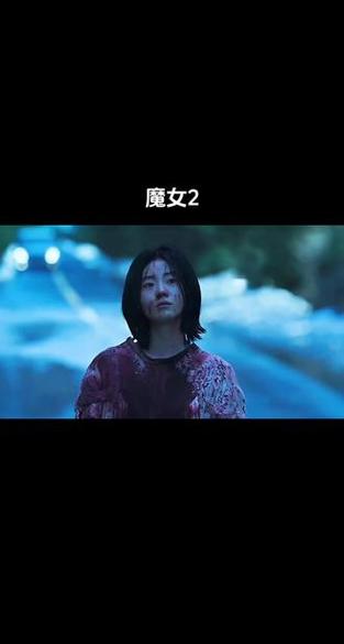 魔女出2了吗