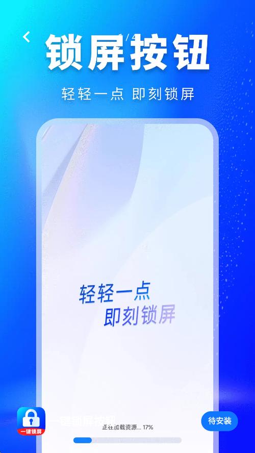 一键锁屏安卓版下载缩略图