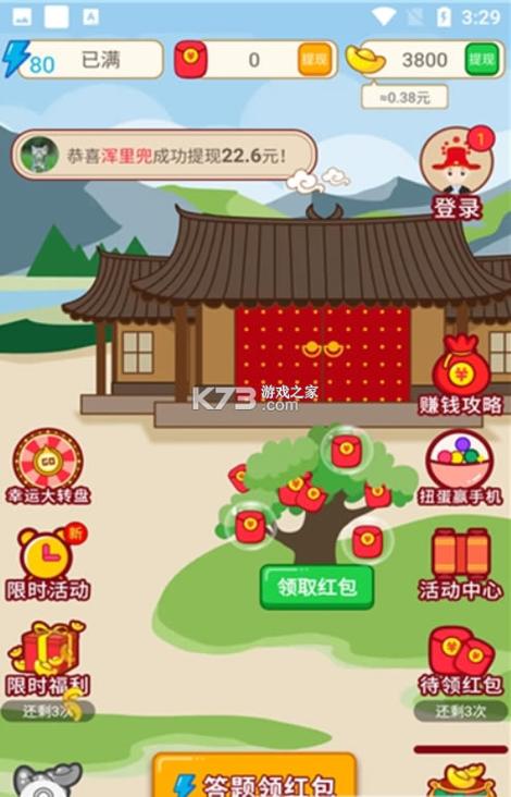 成语游戏20元提现游戏截图