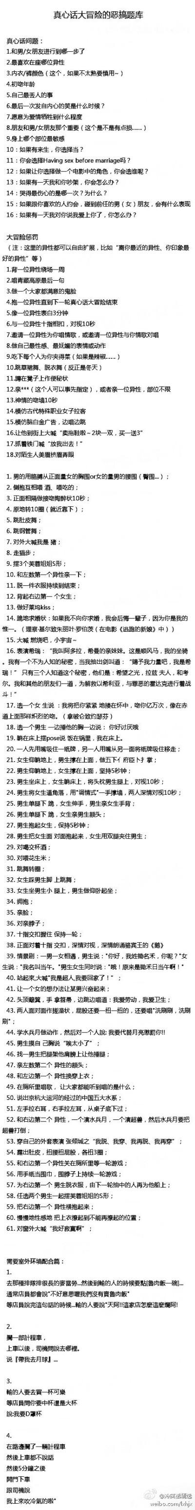 和前男友玩真心话问什么好