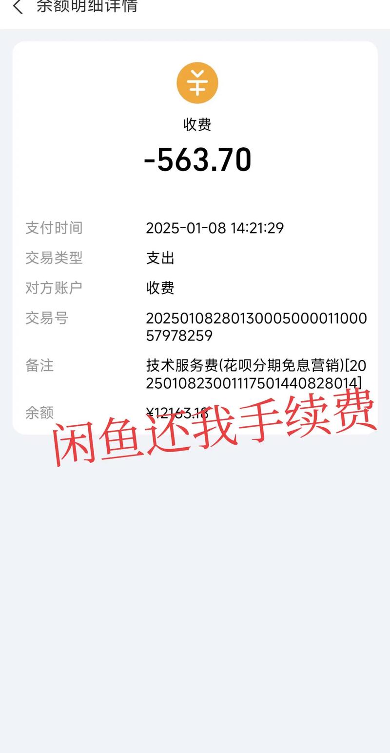 闲鱼支持花呗付款吗缩略图