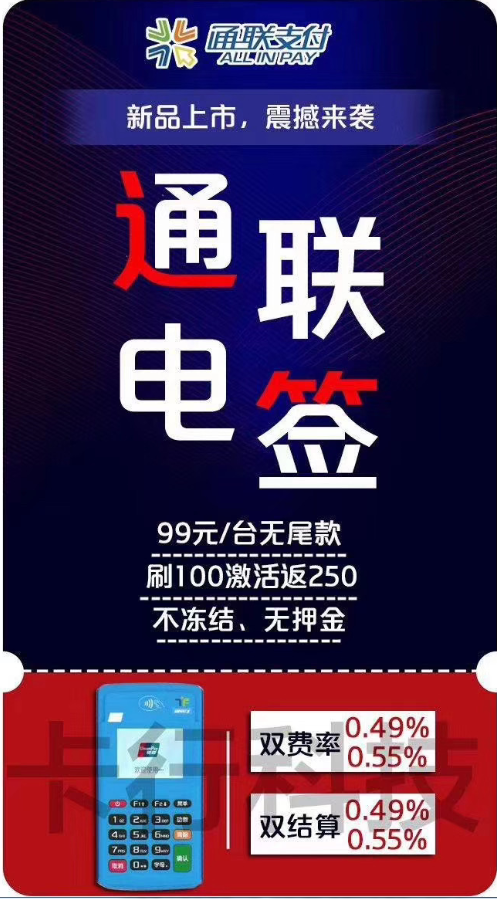 通联通易付刷卡机如何,安全吗