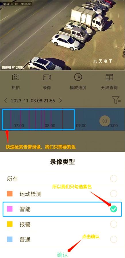 neye3c监控录像回放无文件