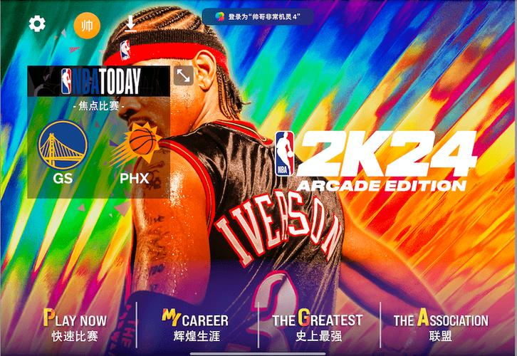 nba2k24直装版(免费)缩略图