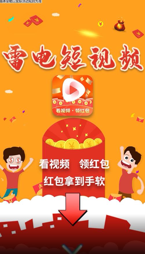 看视频领红包app下载游戏截图
