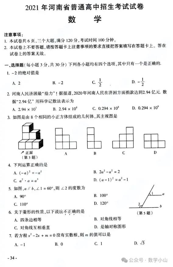 中考数学真题图标