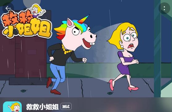 字二游戏解说救救小姐姐游戏缩略图