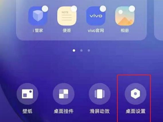 vivo怎么设置简易桌面