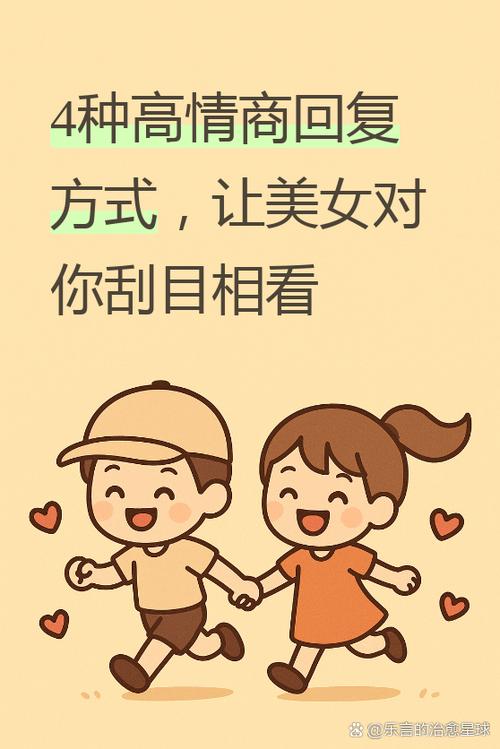 男人叫你美女高情商回复缩略图