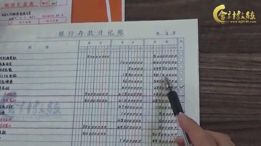 手工账银行存款日记账缩略图
