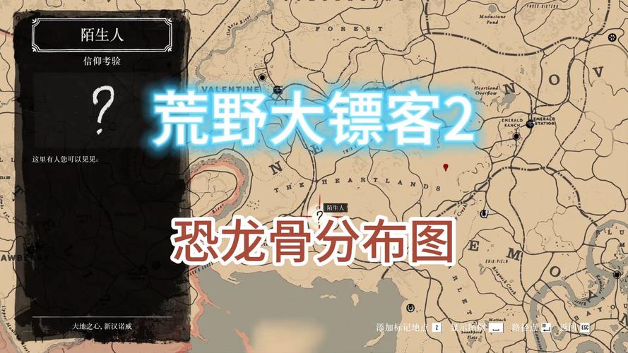 荒野大镖客2恐龙骨全收