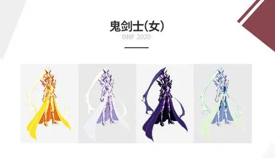 dnf2020金秋装扮套装外观缩略图