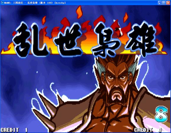 三国战纪之乱世枭雄下载缩略图