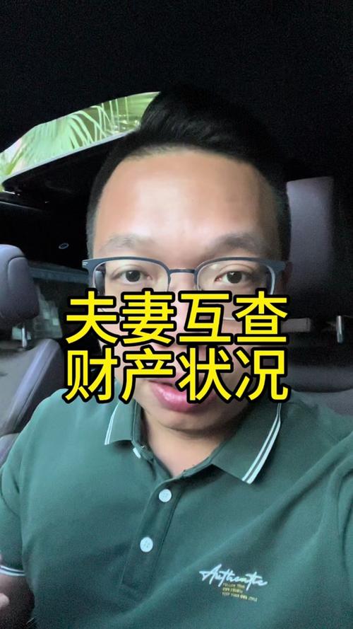 夫妻想查对方的财产怎么做图标