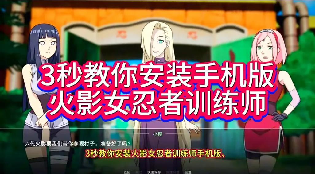 火影女忍者训练师代码游戏截图