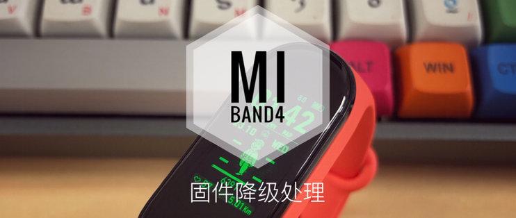 小米手环4固件升级图标