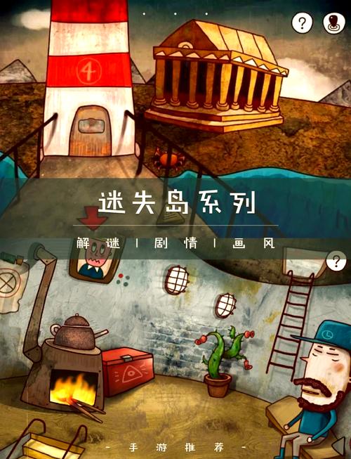迷失岛1下载免费版