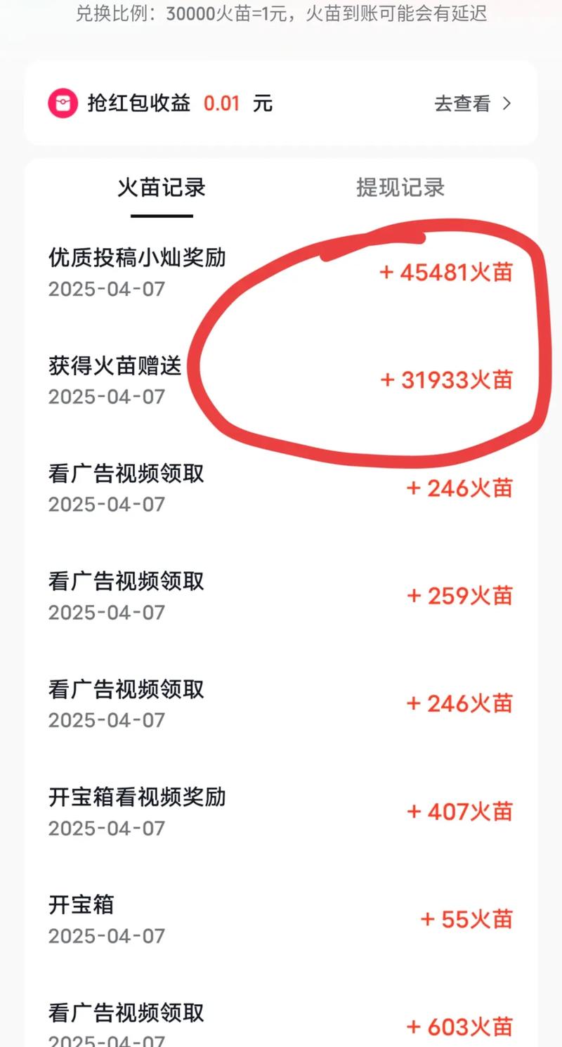抖音火山版的火苗怎么兑换现金缩略图