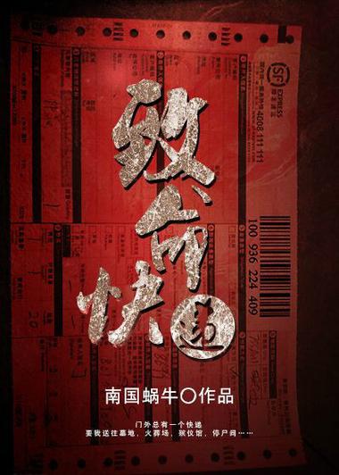 致命快递图标