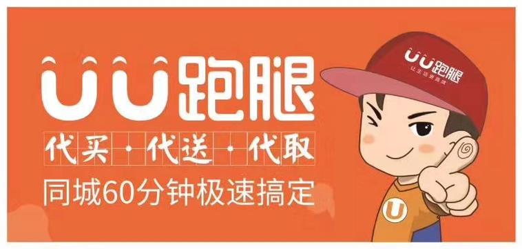 uu跑腿图标