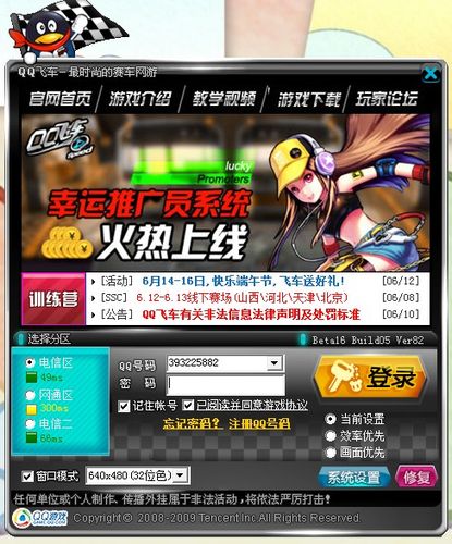 飞车登陆二维码