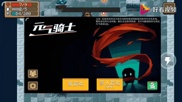 元气骑士远程联机app缩略图