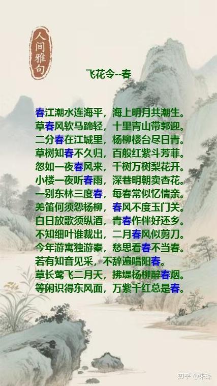古诗带春字的古诗词缩略图