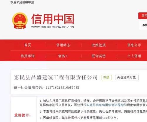 中国信用网官网查询